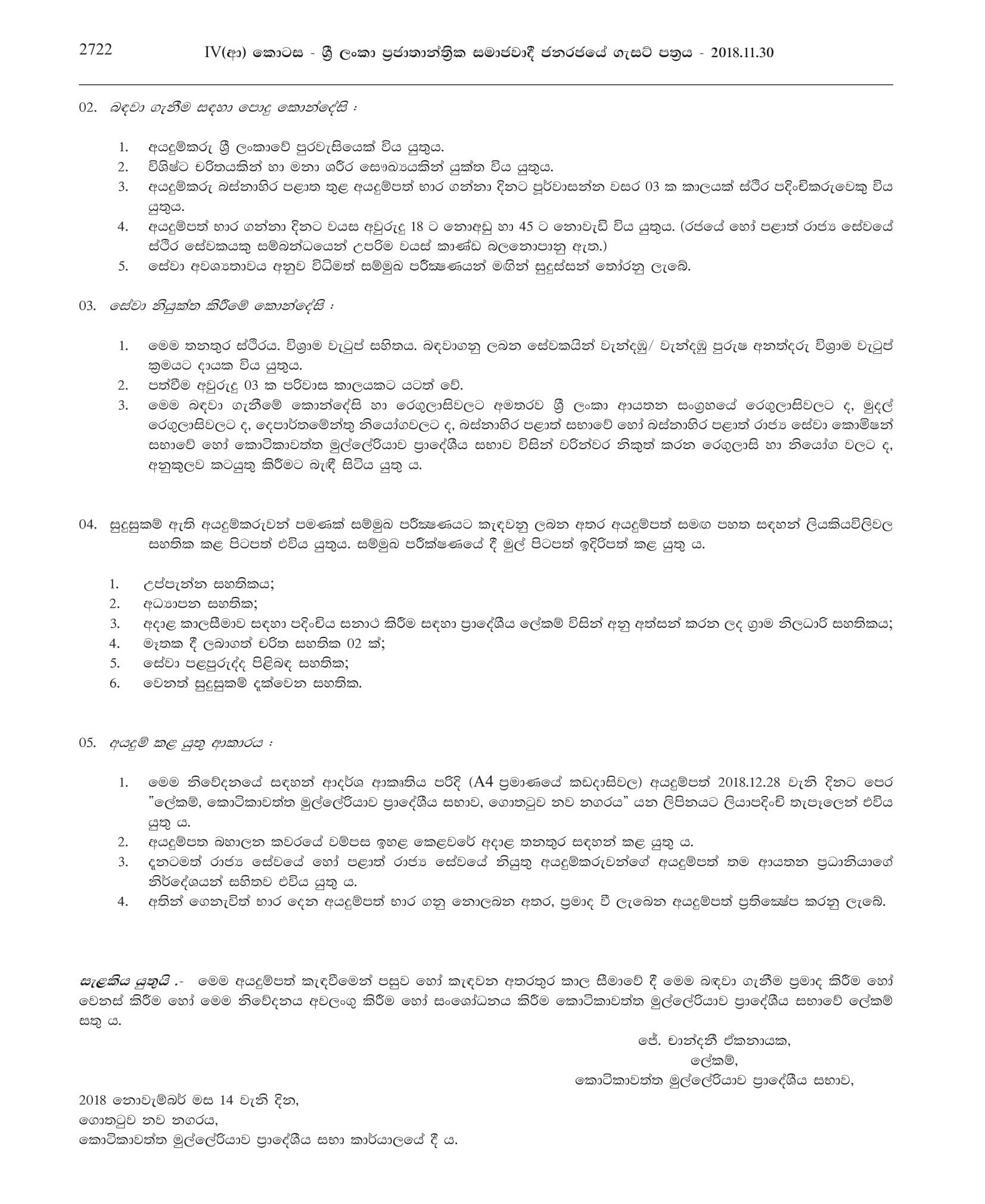 Health Labourer - Kotikawatta Mulleriyawa Pradeshiya Sabha